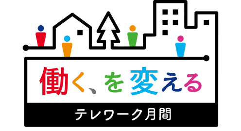 テレワーク月間のロゴ素材