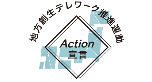 テレワーク推進運動のロゴ素材